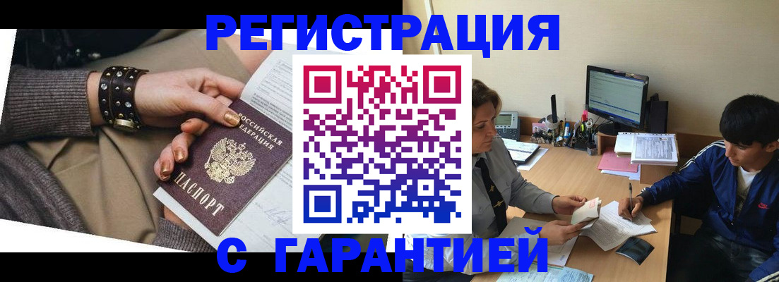 прописка в Янауле