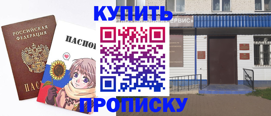 прописка в Янауле