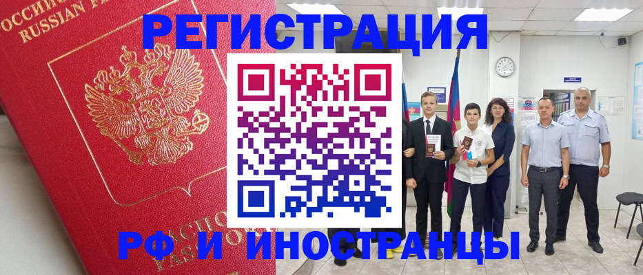 временная регистрация купить в Янауле